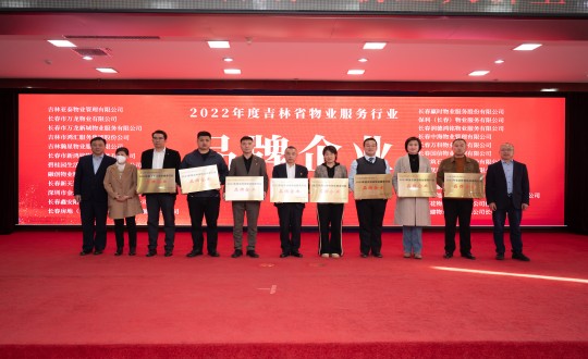 9.物業(yè)總公司在長(zhǎng)春市物協(xié)第一屆第二次大會(huì)上榮獲榮譽(yù)_副本.jpg 9.物業(yè)總公司在長(zhǎng)春市物協(xié)第一屆第二次大會(huì)上榮獲榮譽(yù)_副本.jpg